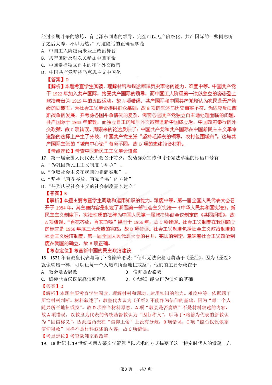 2012年高考历史试卷（广东）（解析卷）.pdf_第3页