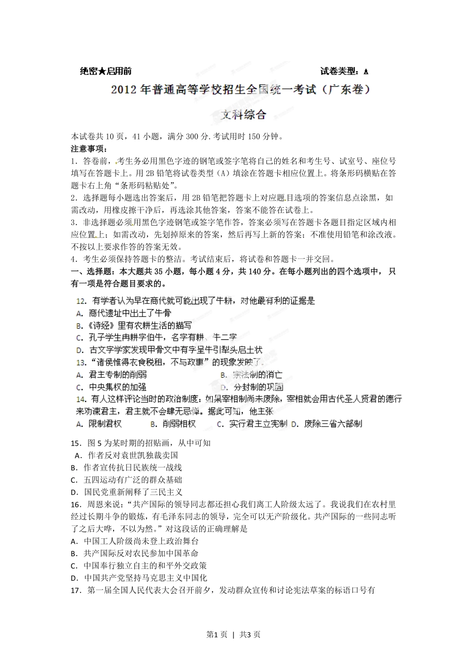 2012年高考历史试卷（广东）（空白卷）.pdf_第1页