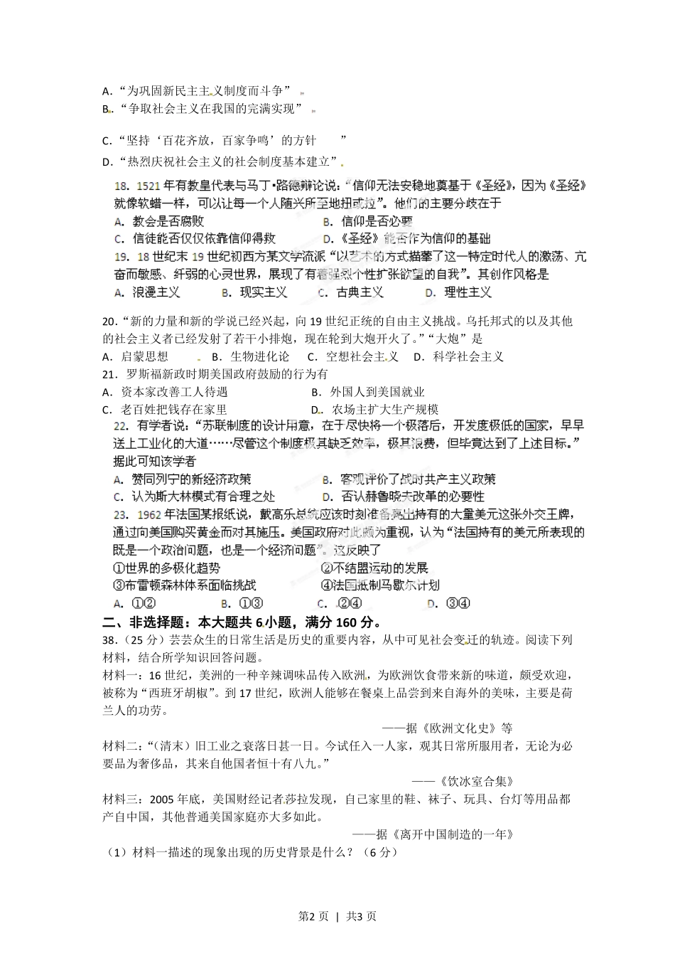 2012年高考历史试卷（广东）（空白卷）.pdf_第2页