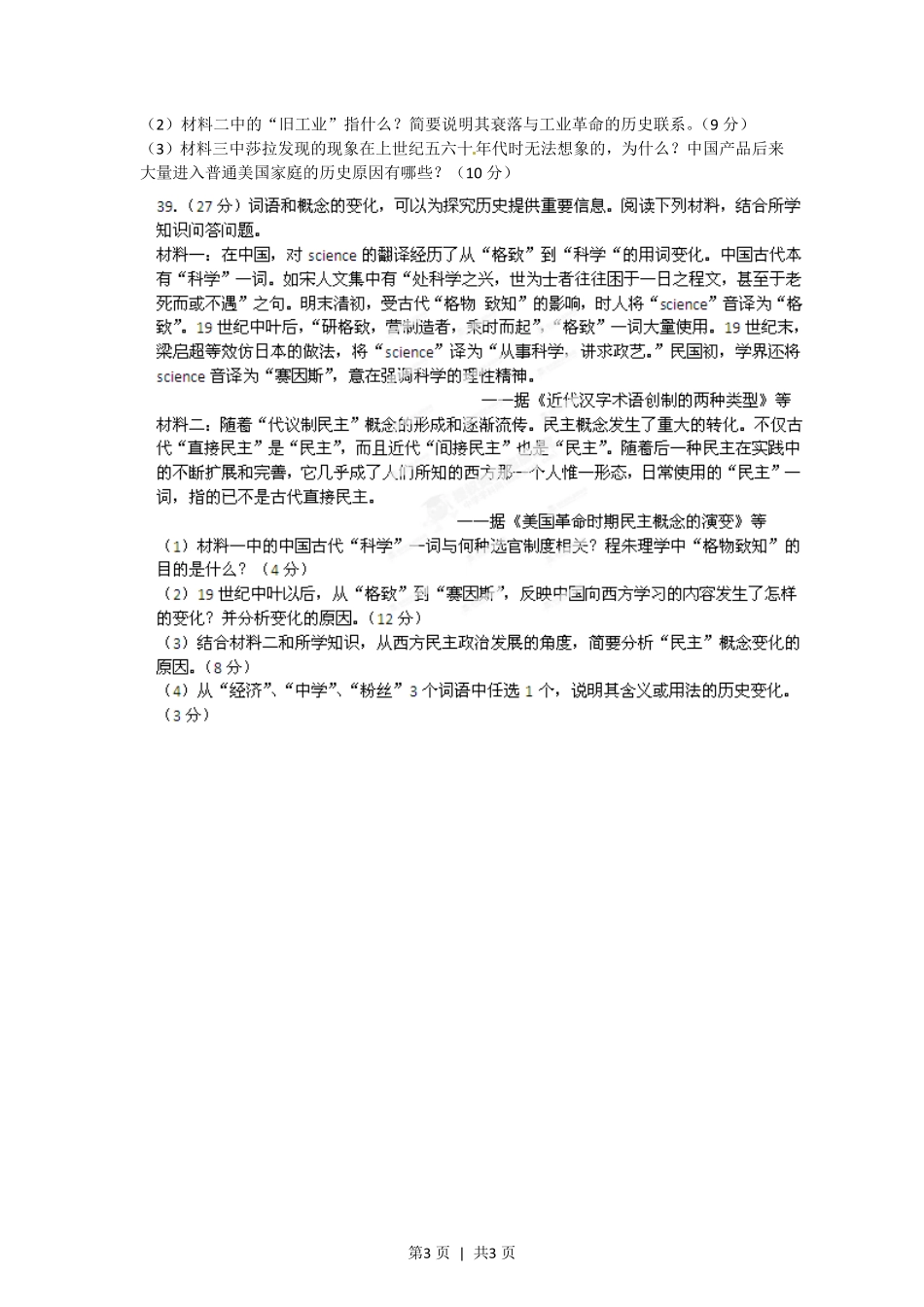 2012年高考历史试卷（广东）（空白卷）.pdf_第3页