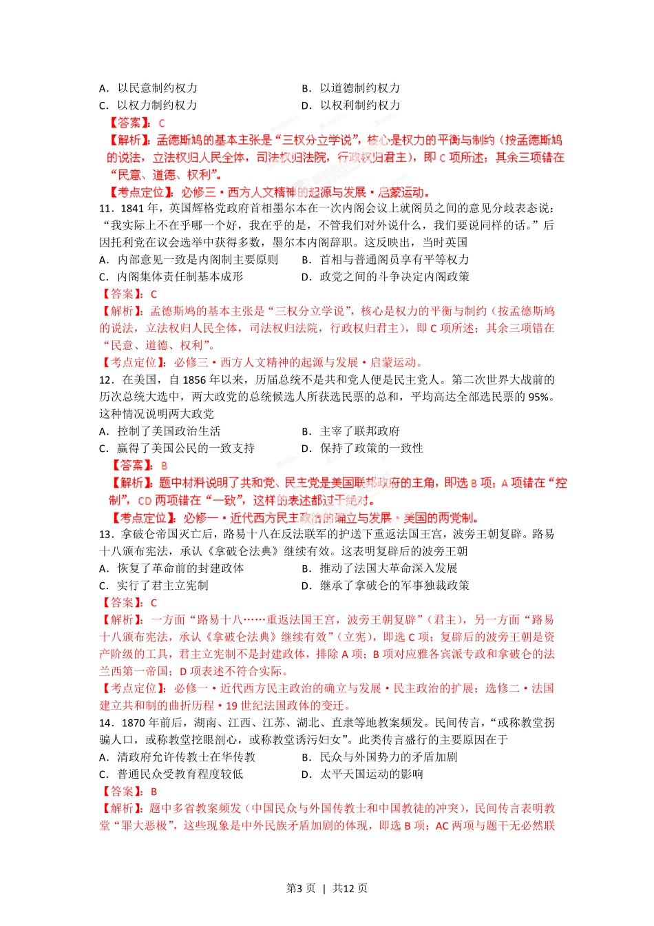 2012年高考历史试卷（海南）（解析卷）.pdf_第3页