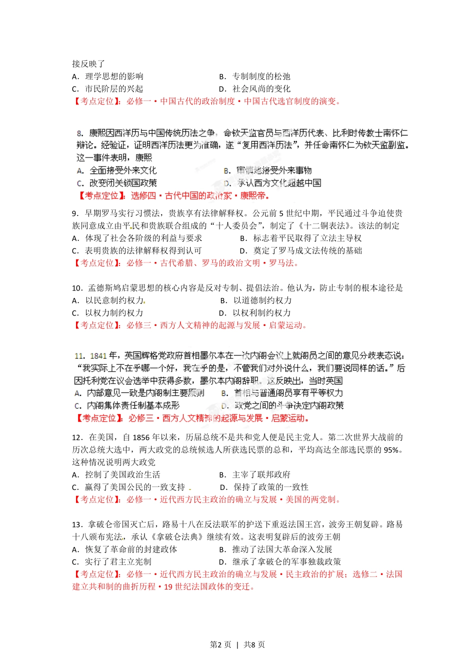 2012年高考历史试卷（海南）（空白卷）.pdf_第2页