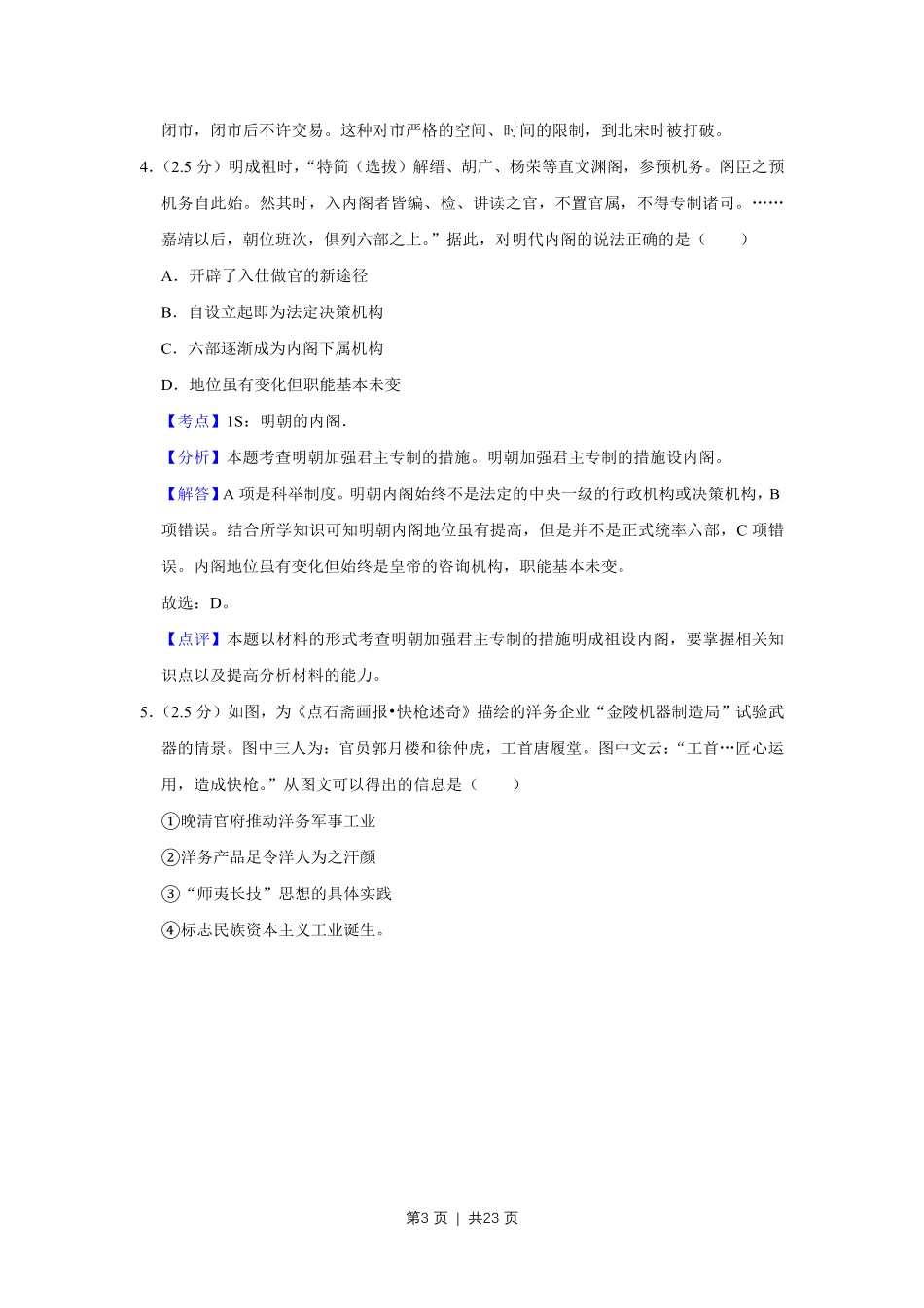 2012年高考历史试卷（江苏）（解析卷卷）   .pdf_第3页