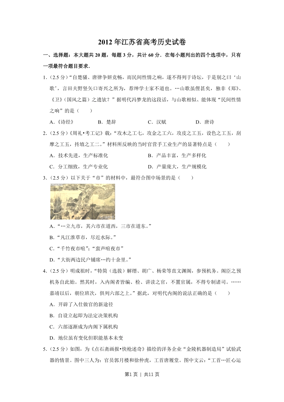 2012年高考历史试卷（江苏）（空白卷）   .pdf_第1页