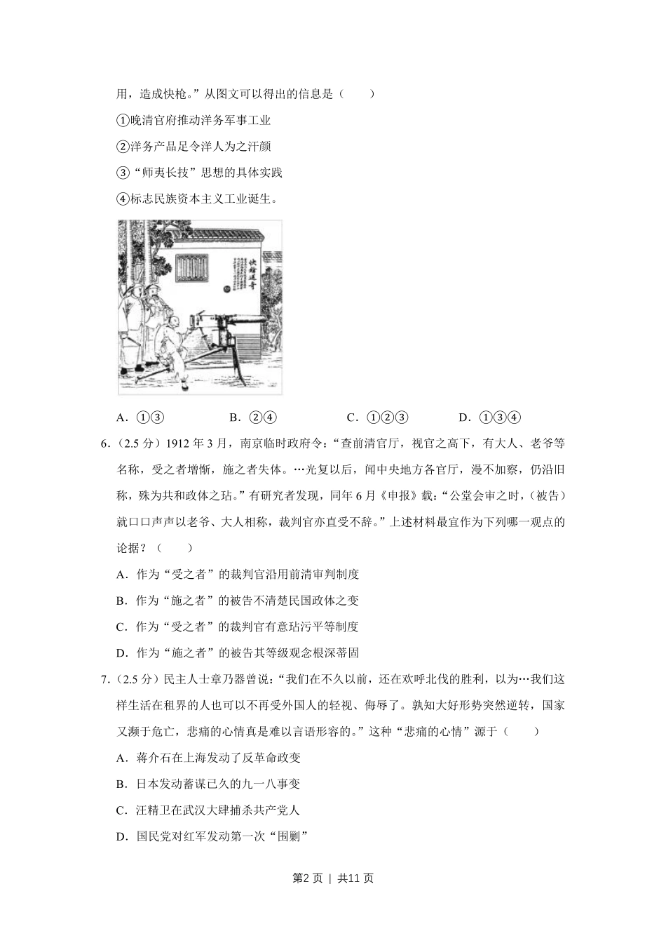 2012年高考历史试卷（江苏）（空白卷）   .pdf_第2页