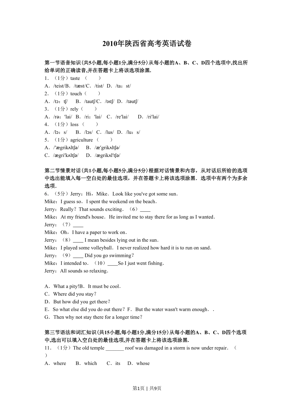 2010年高考英语试卷（陕西）（空白卷）.pdf_第1页