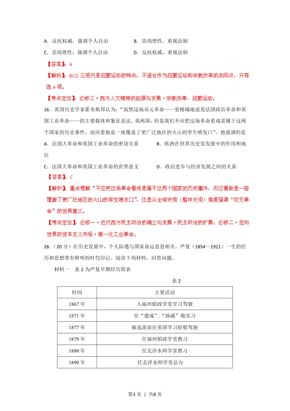 2012年高考历史试卷（山东）（解析卷）.pdf_第3页