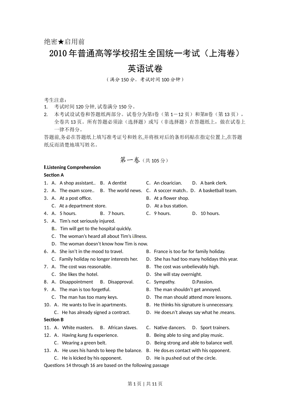 2010年高考英语试卷（上海）（秋考）（空白卷）.doc_第1页