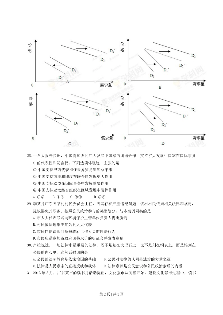 2013年高考政治试卷（广东）（空白卷）.doc_第2页