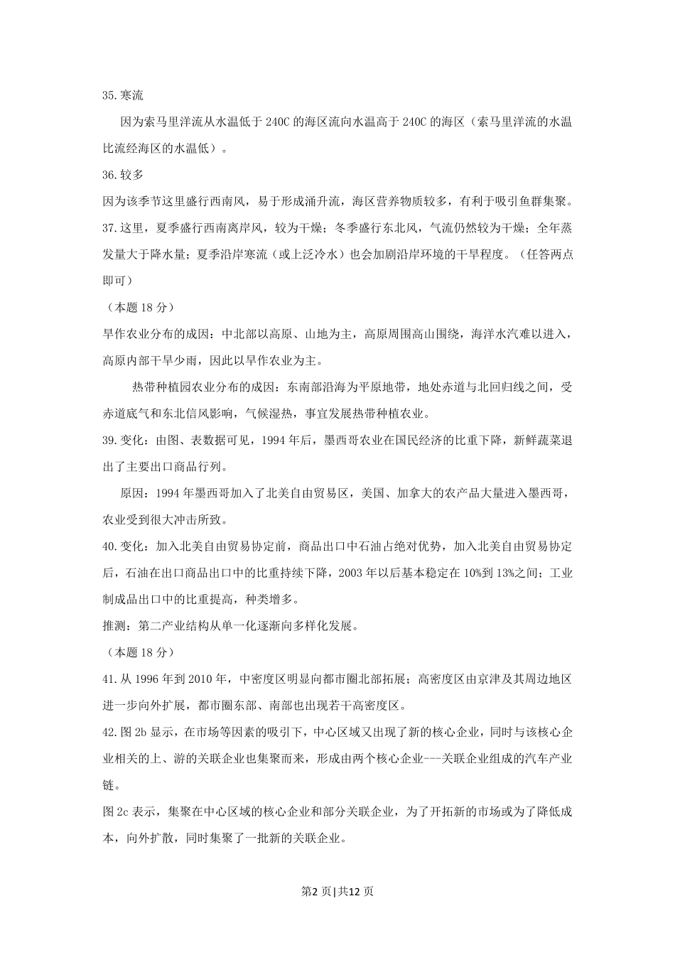 2014年高考地理试题（上海）（解析卷）.pdf_第2页