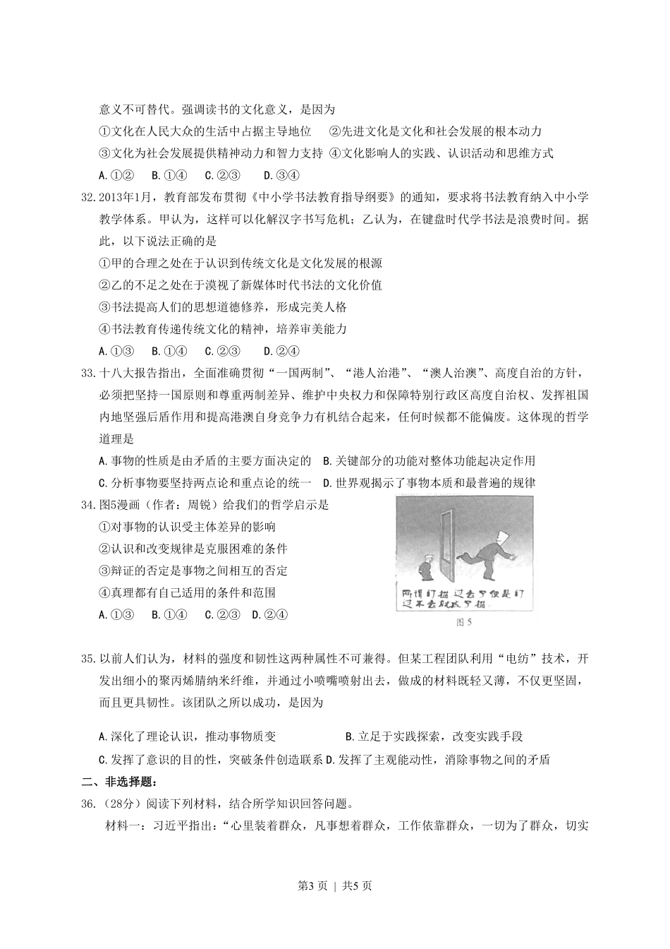 2013年高考政治试卷（广东）（空白卷）.pdf_第3页