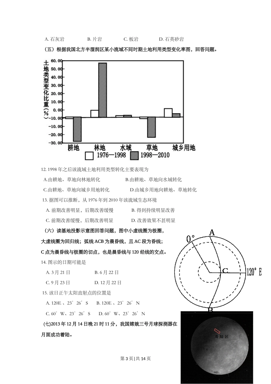 2014年高考地理试题（上海）（空白卷）.doc_第3页