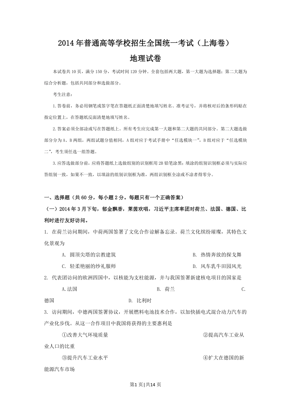 2014年高考地理试题（上海）（空白卷）.pdf_第1页