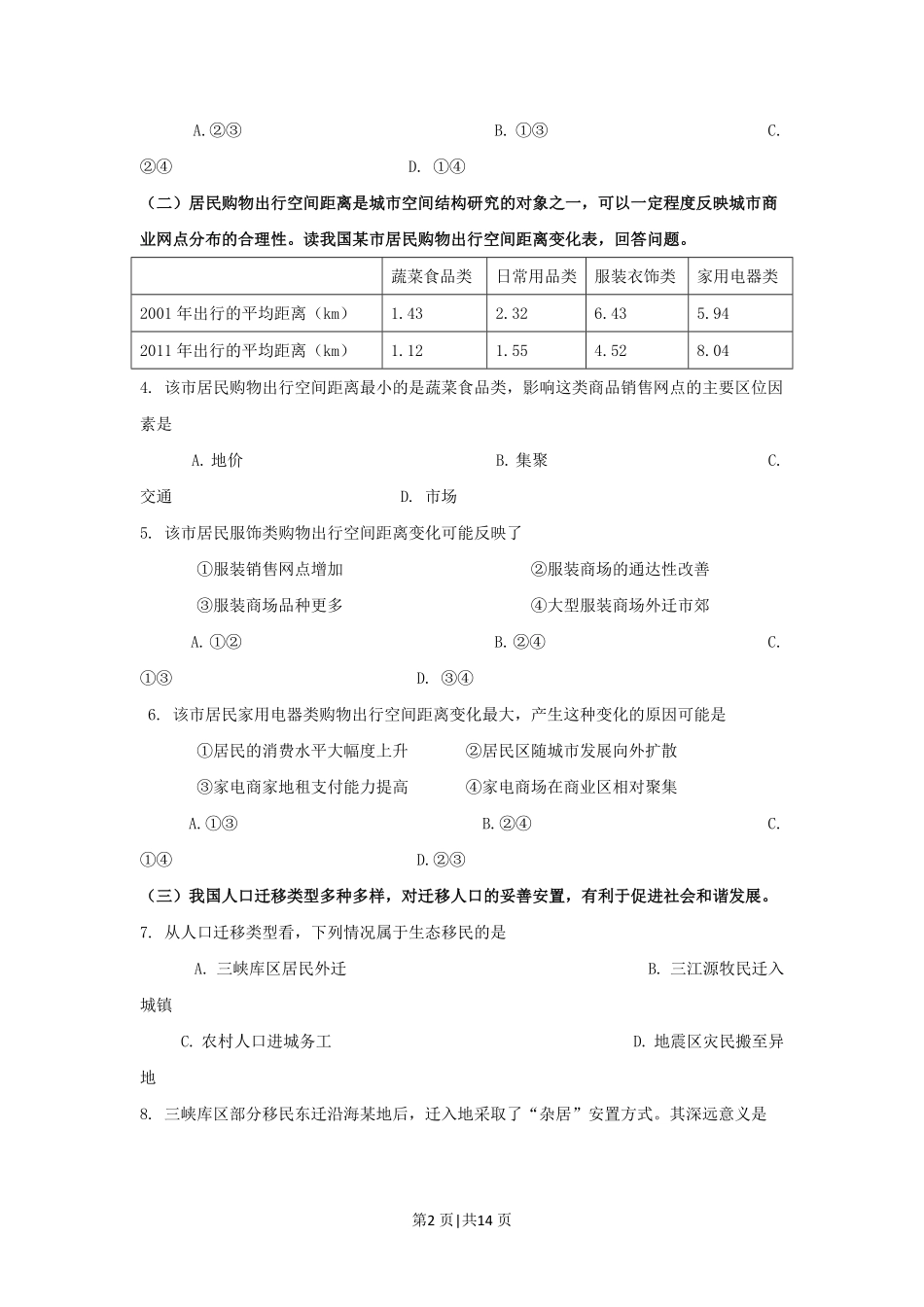 2014年高考地理试题（上海）（空白卷）.pdf_第2页