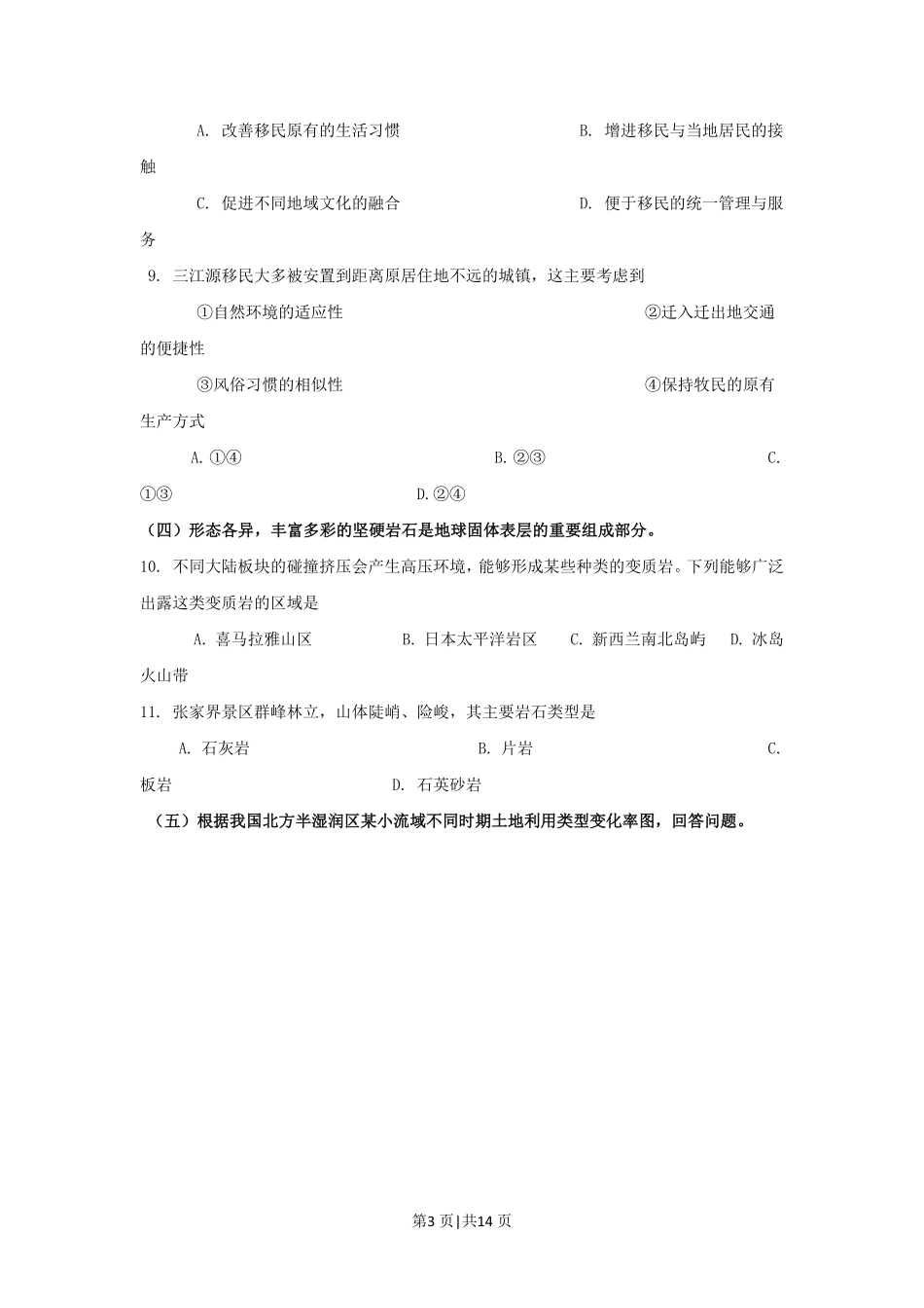 2014年高考地理试题（上海）（空白卷）.pdf_第3页