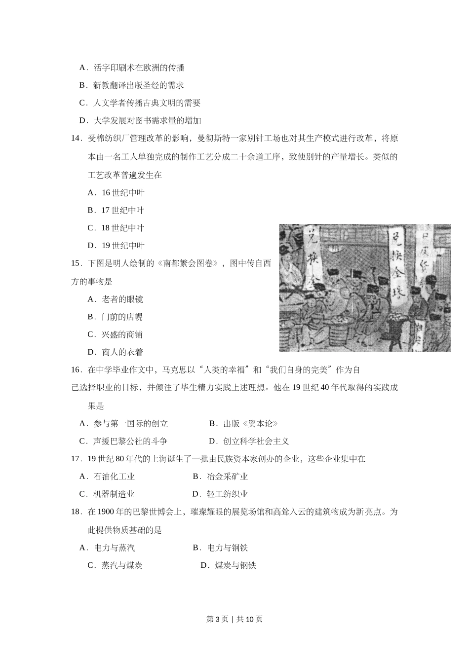 2012年高考历史试卷（上海）（空白卷）.doc_第3页