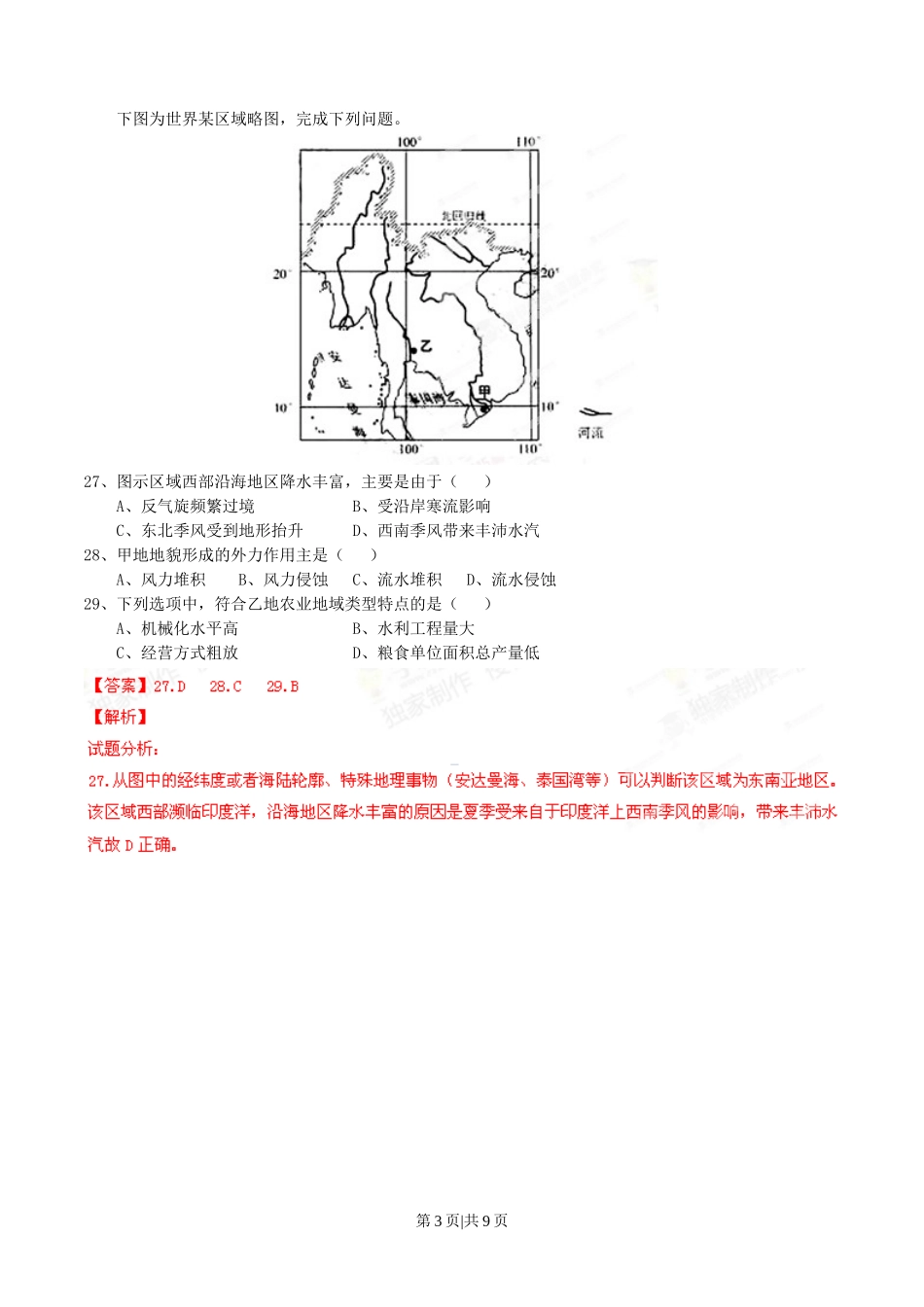 2015年高考地理试卷（安徽）（解析卷）.doc_第3页