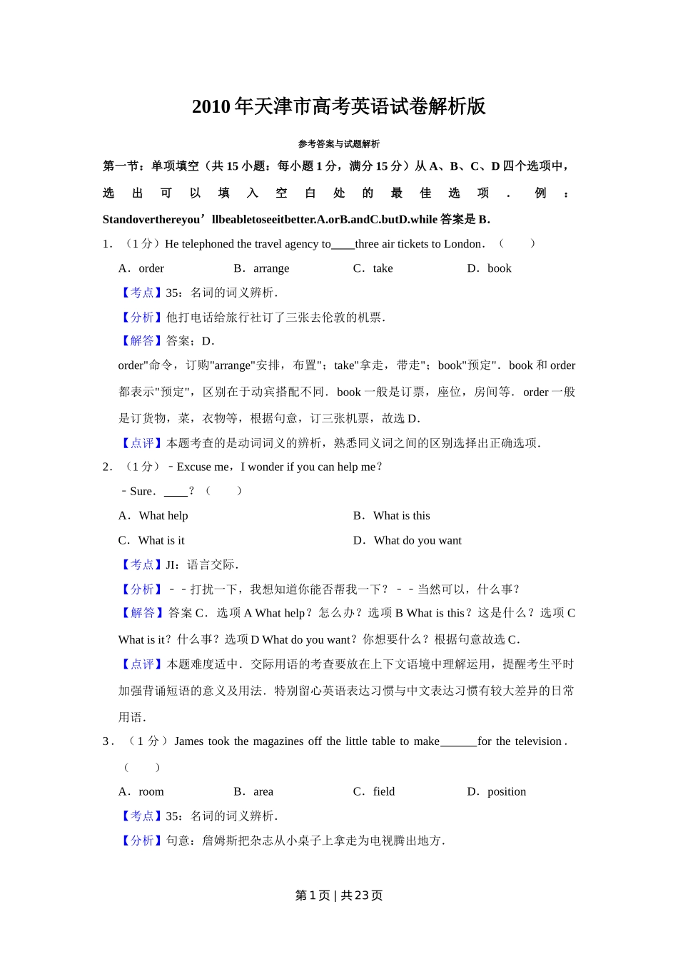 2010年高考英语试卷（天津）（解析卷）.doc_第1页