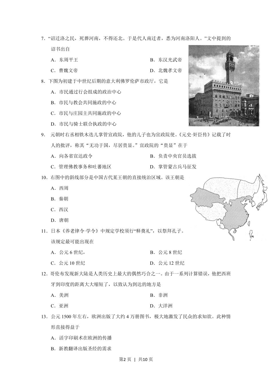 2012年高考历史试卷（上海）（空白卷）.pdf_第2页