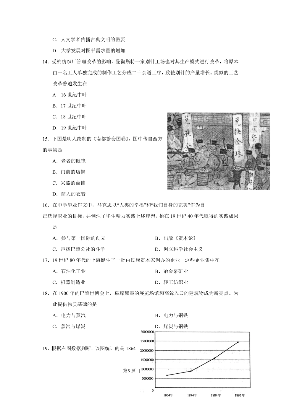 2012年高考历史试卷（上海）（空白卷）.pdf_第3页