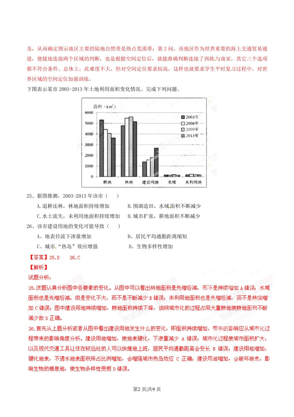 2015年高考地理试卷（安徽）（解析卷）.pdf_第2页