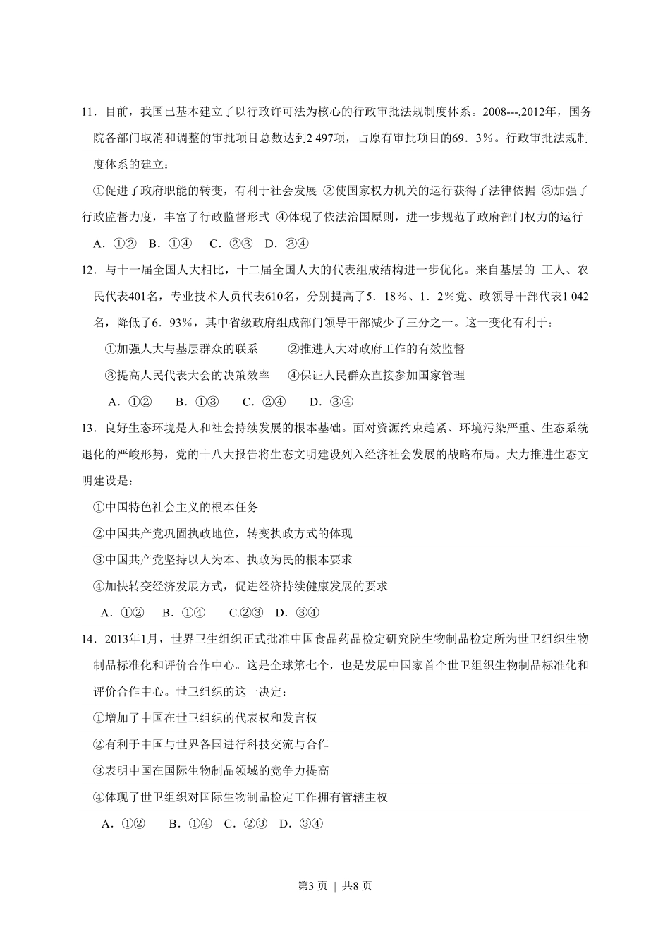 2013年高考政治试卷（海南）（空白卷）.pdf_第3页