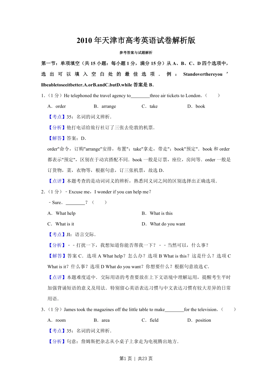 2010年高考英语试卷（天津）（解析卷）.pdf_第1页