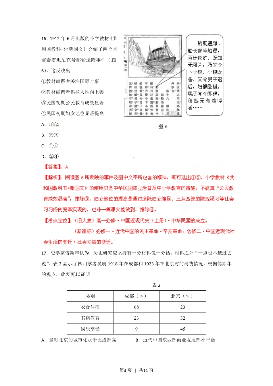 2012年高考历史试卷（四川）（解析卷）.pdf_第3页