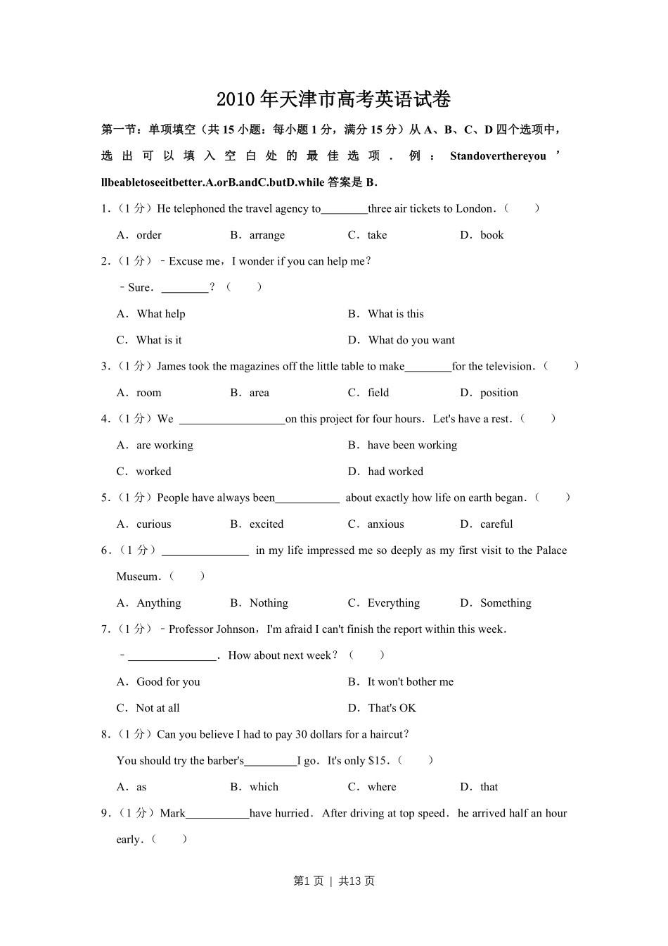 2010年高考英语试卷（天津）（空白卷）.pdf_第1页