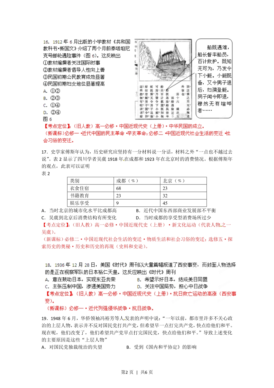 2012年高考历史试卷（四川）（空白卷）.pdf_第2页