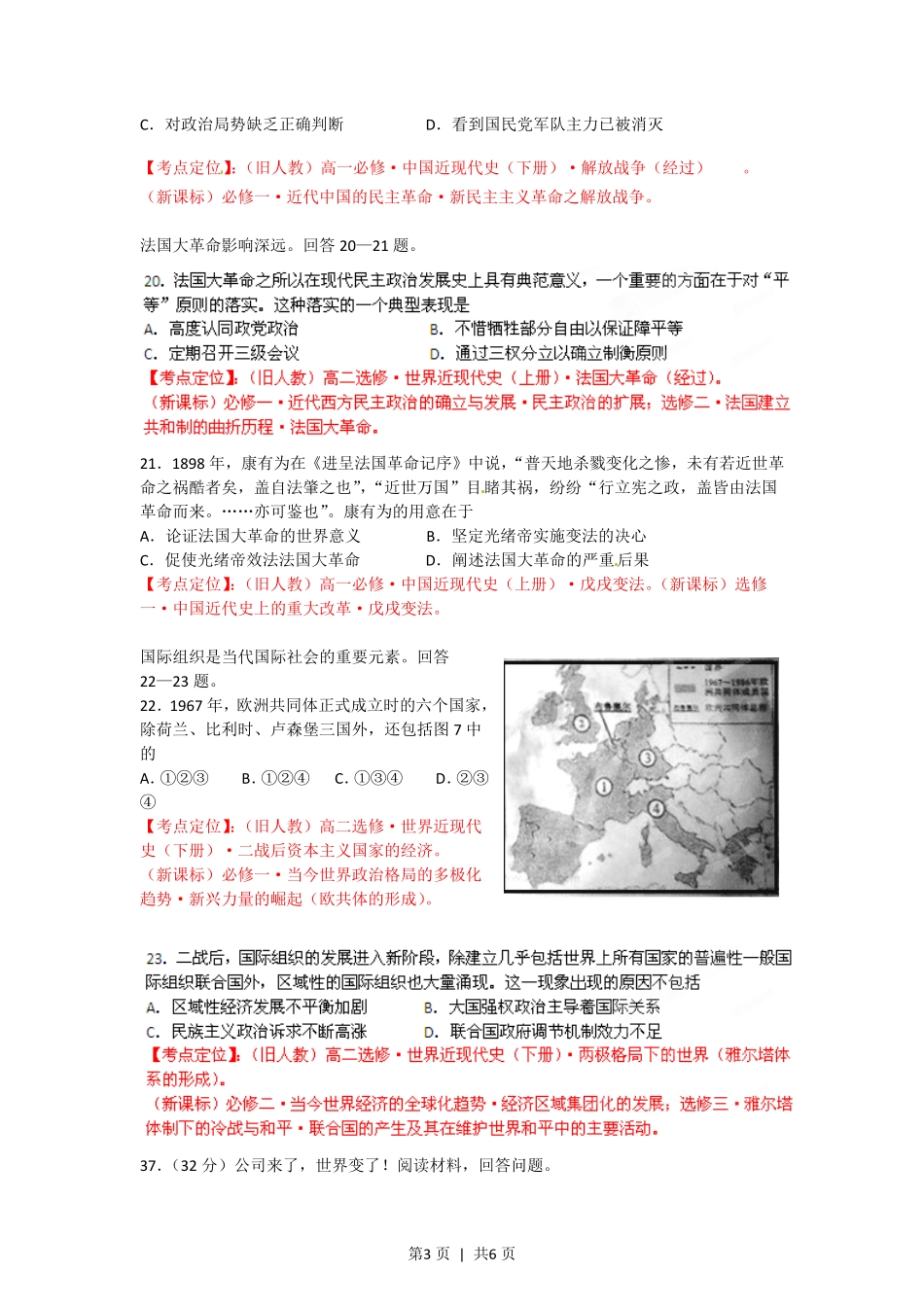 2012年高考历史试卷（四川）（空白卷）.pdf_第3页