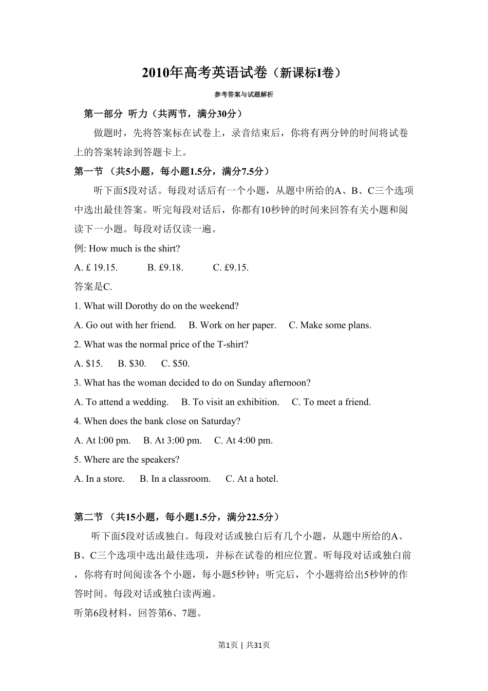 2010年高考英语试卷（新课标Ⅰ卷）（解析卷）.pdf_第1页