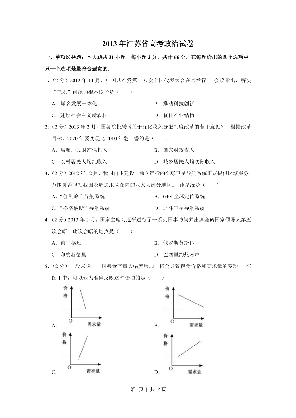2013年高考政治试卷（江苏）（空白卷）.pdf_第1页