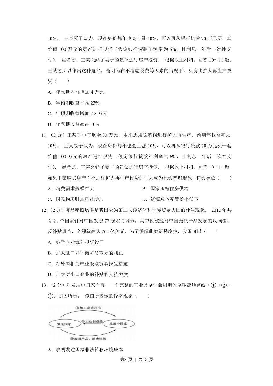 2013年高考政治试卷（江苏）（空白卷）.pdf_第3页