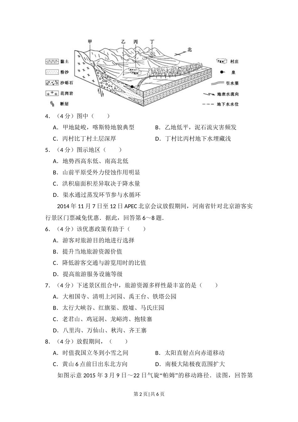 2015年高考地理试卷（北京）（空白卷）.doc_第2页