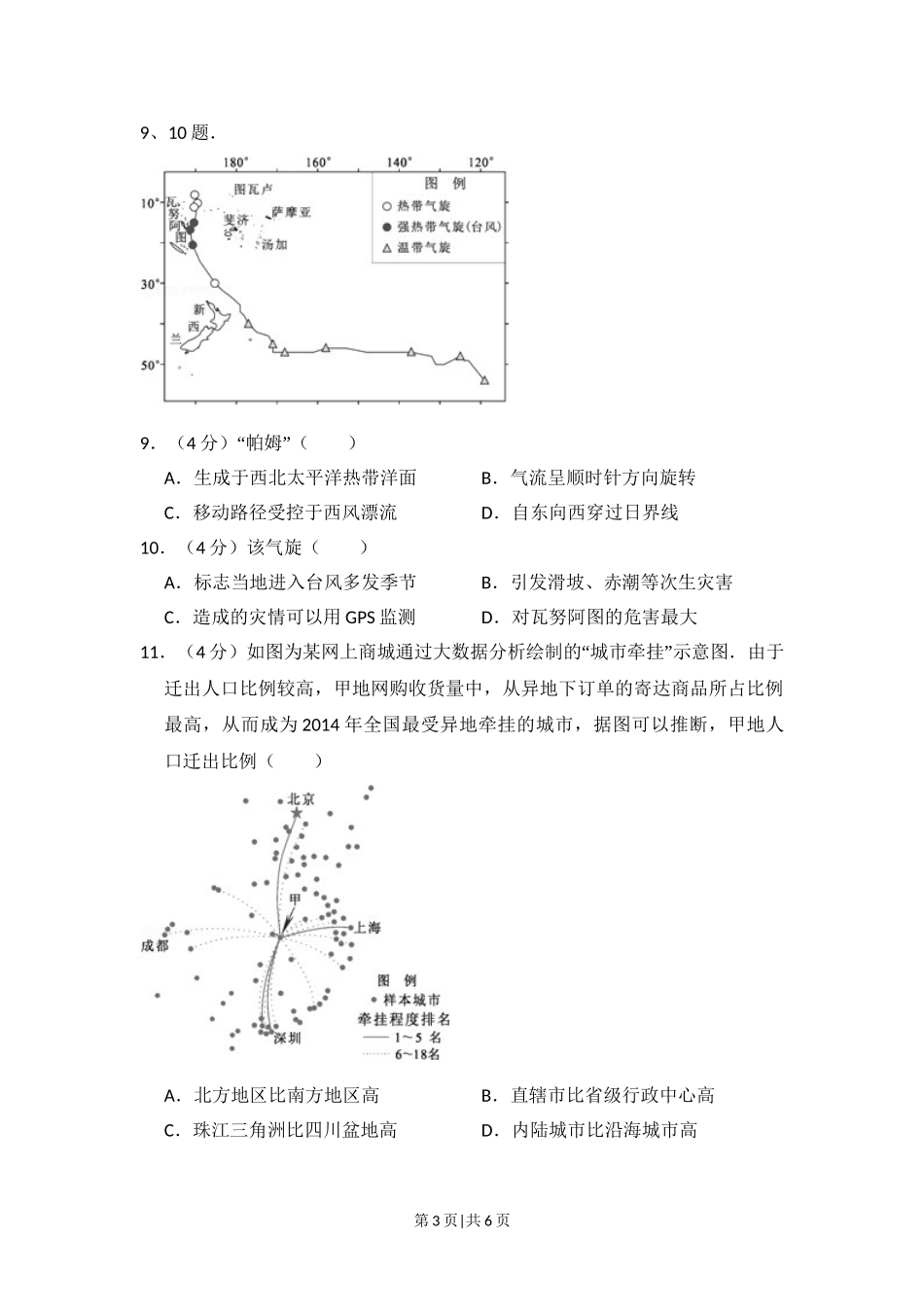 2015年高考地理试卷（北京）（空白卷）.doc_第3页