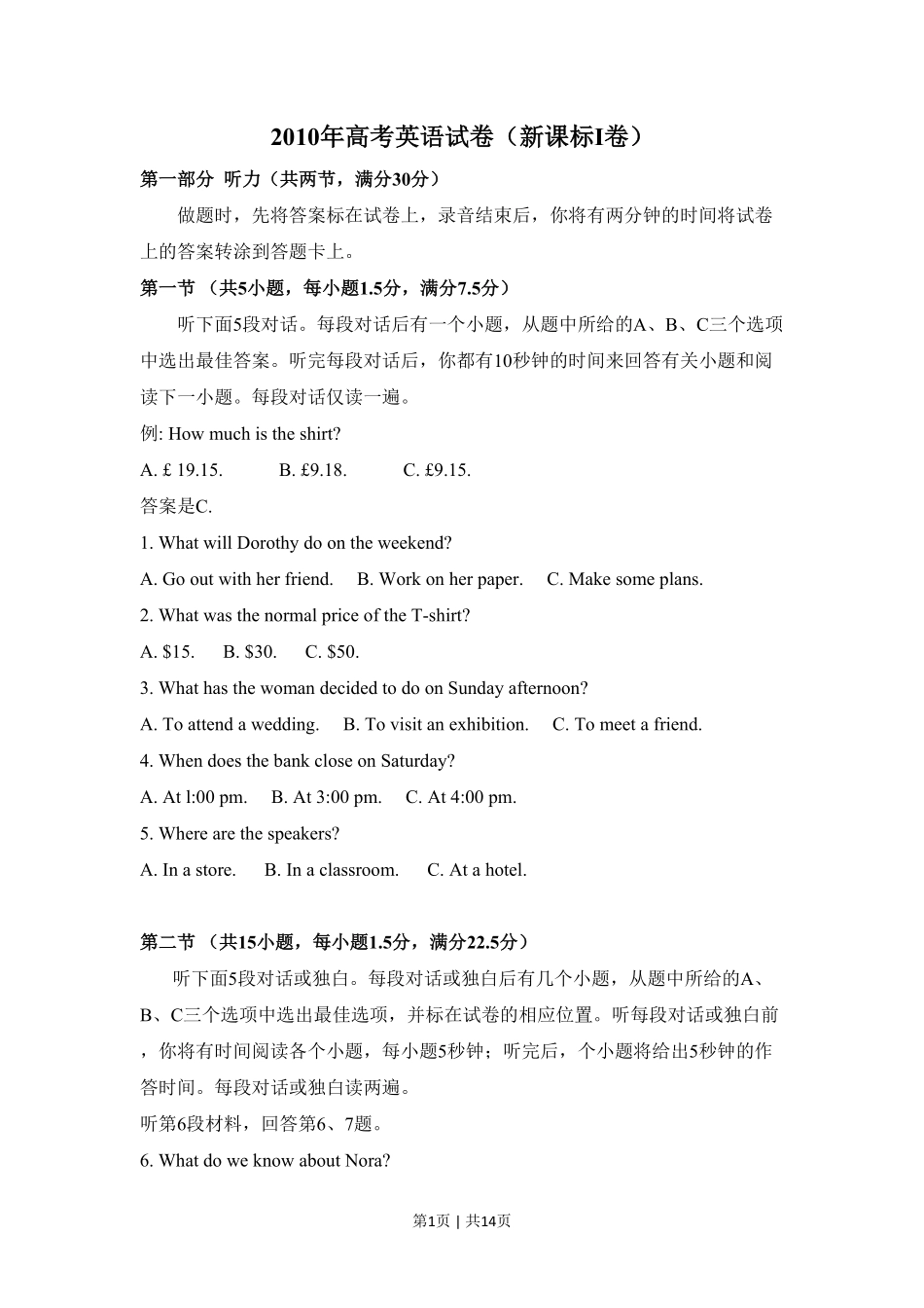 2010年高考英语试卷（新课标Ⅰ卷）（空白卷）.pdf_第1页