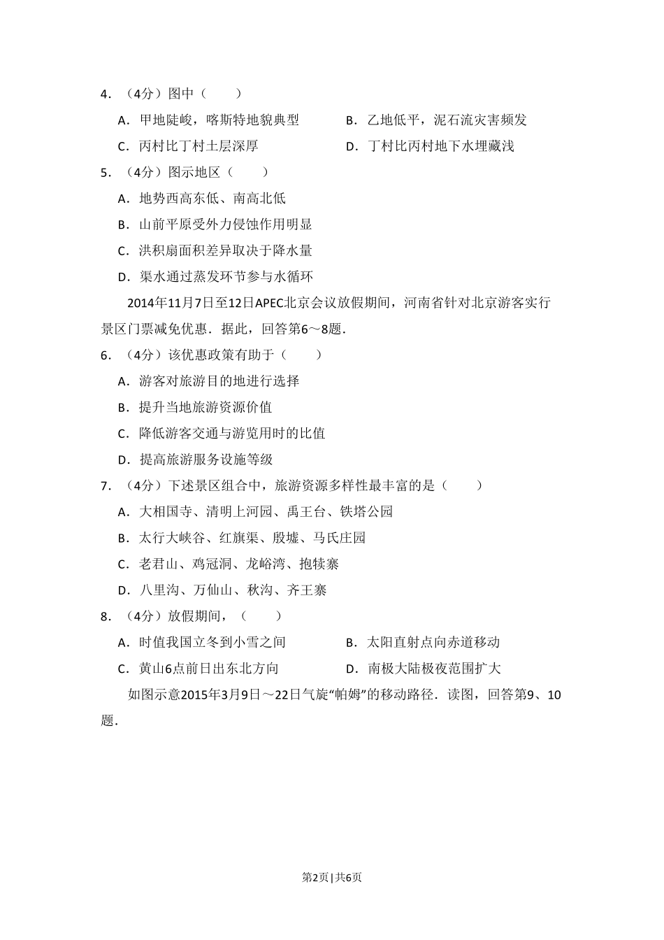 2015年高考地理试卷（北京）（空白卷）.pdf_第2页