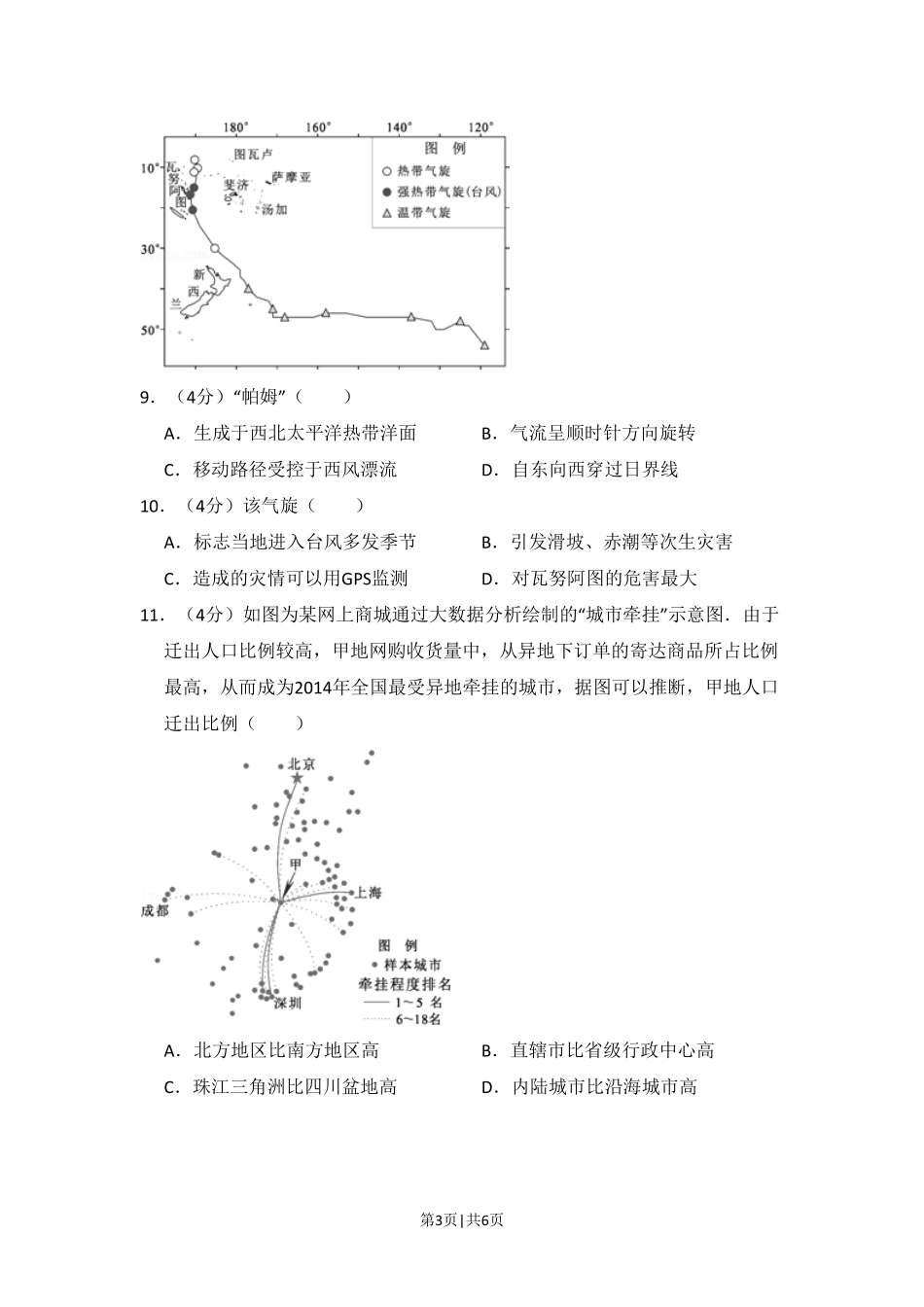 2015年高考地理试卷（北京）（空白卷）.pdf_第3页