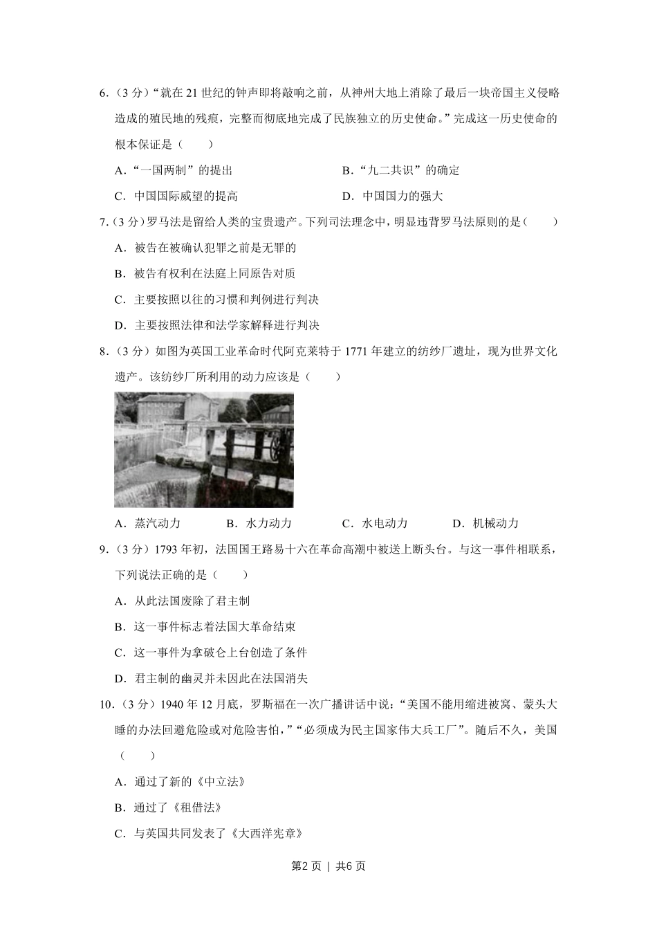 2012年高考历史试卷（天津）（空白卷）.pdf_第2页