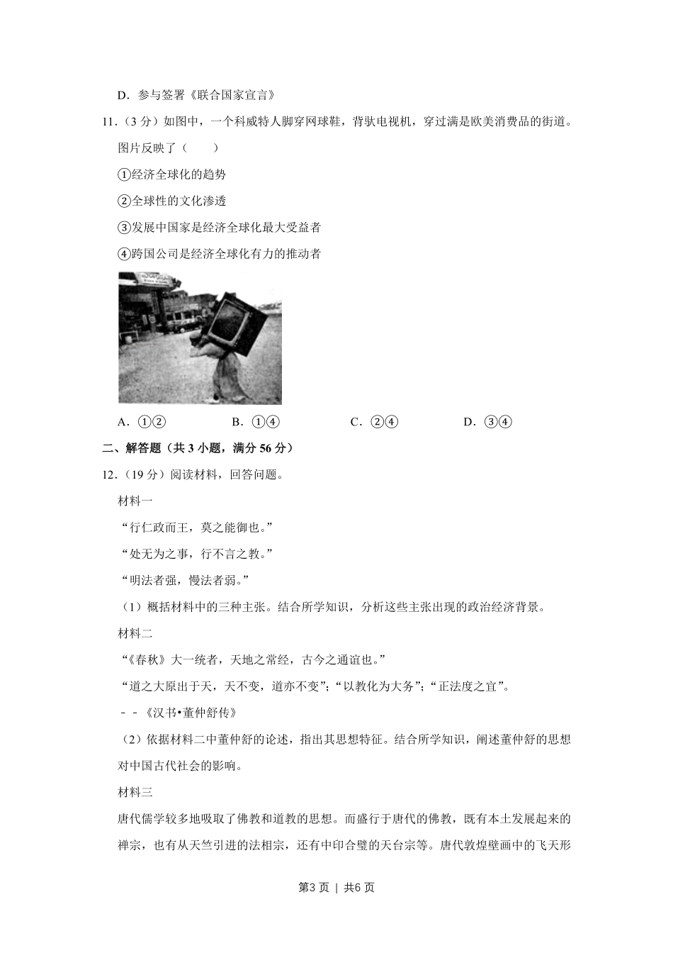 2012年高考历史试卷（天津）（空白卷）.pdf_第3页