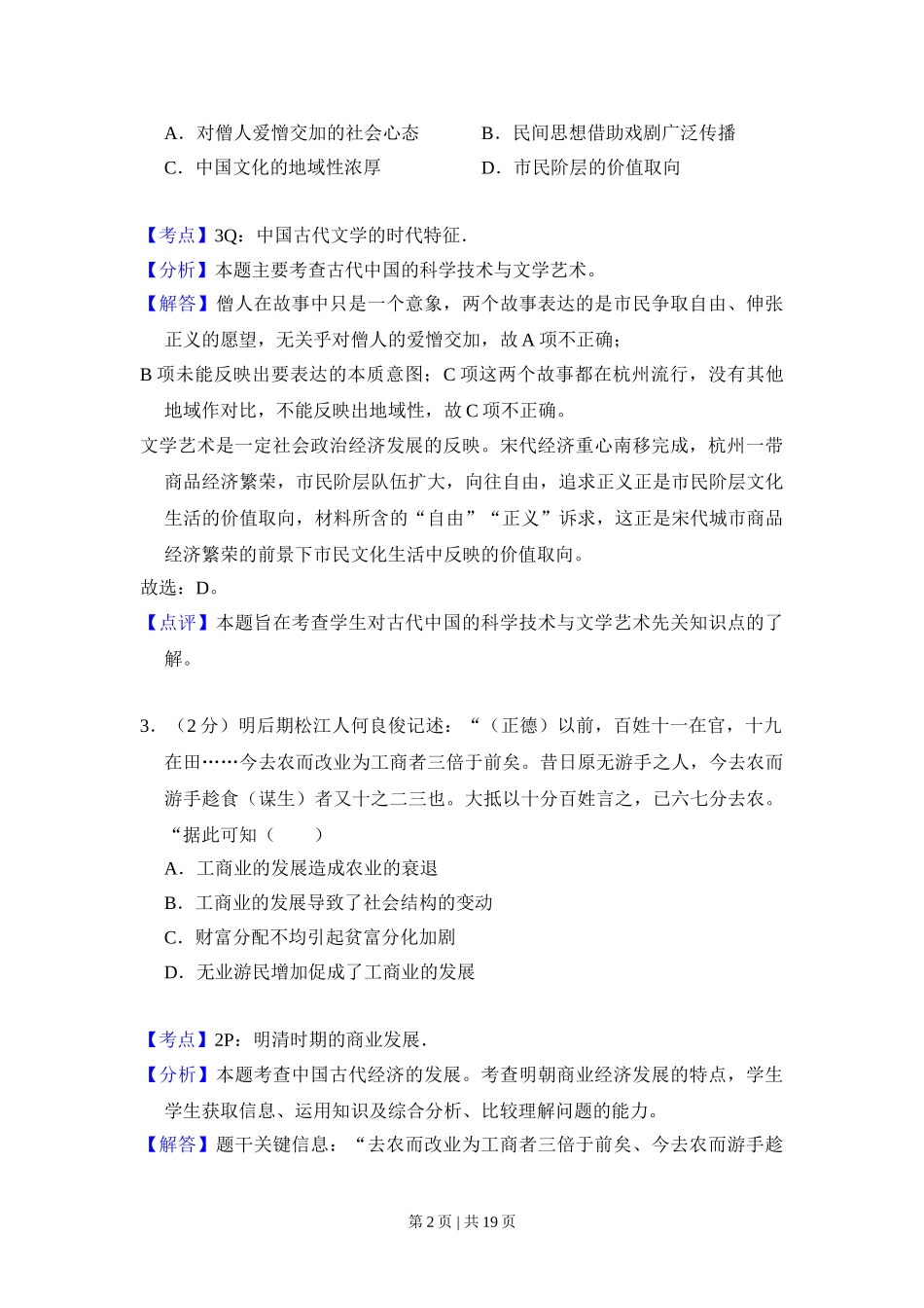 2012年高考历史试卷（新课标）（解析卷）.doc_第2页