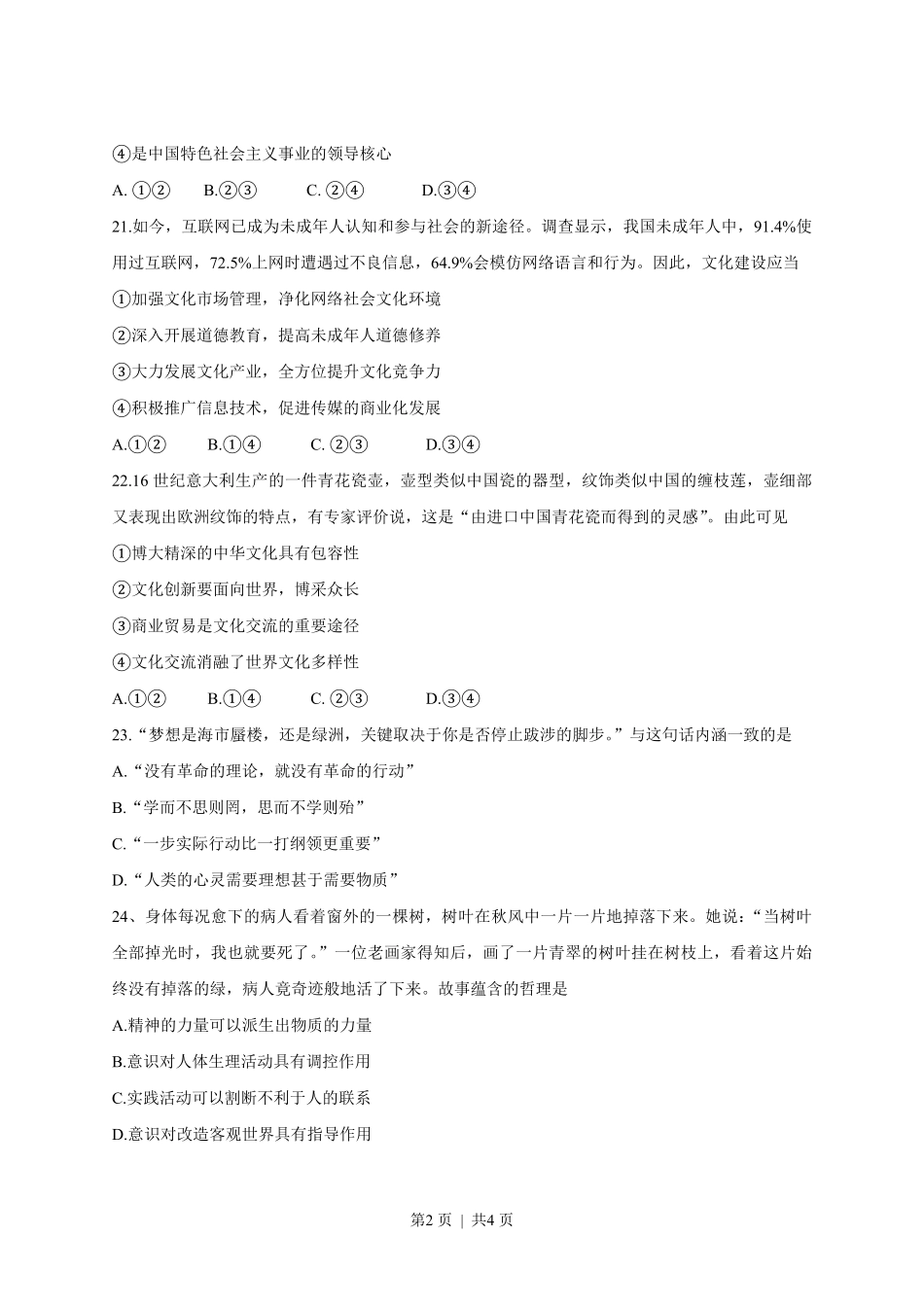 2013年高考政治试卷（山东）（空白卷）.pdf_第2页