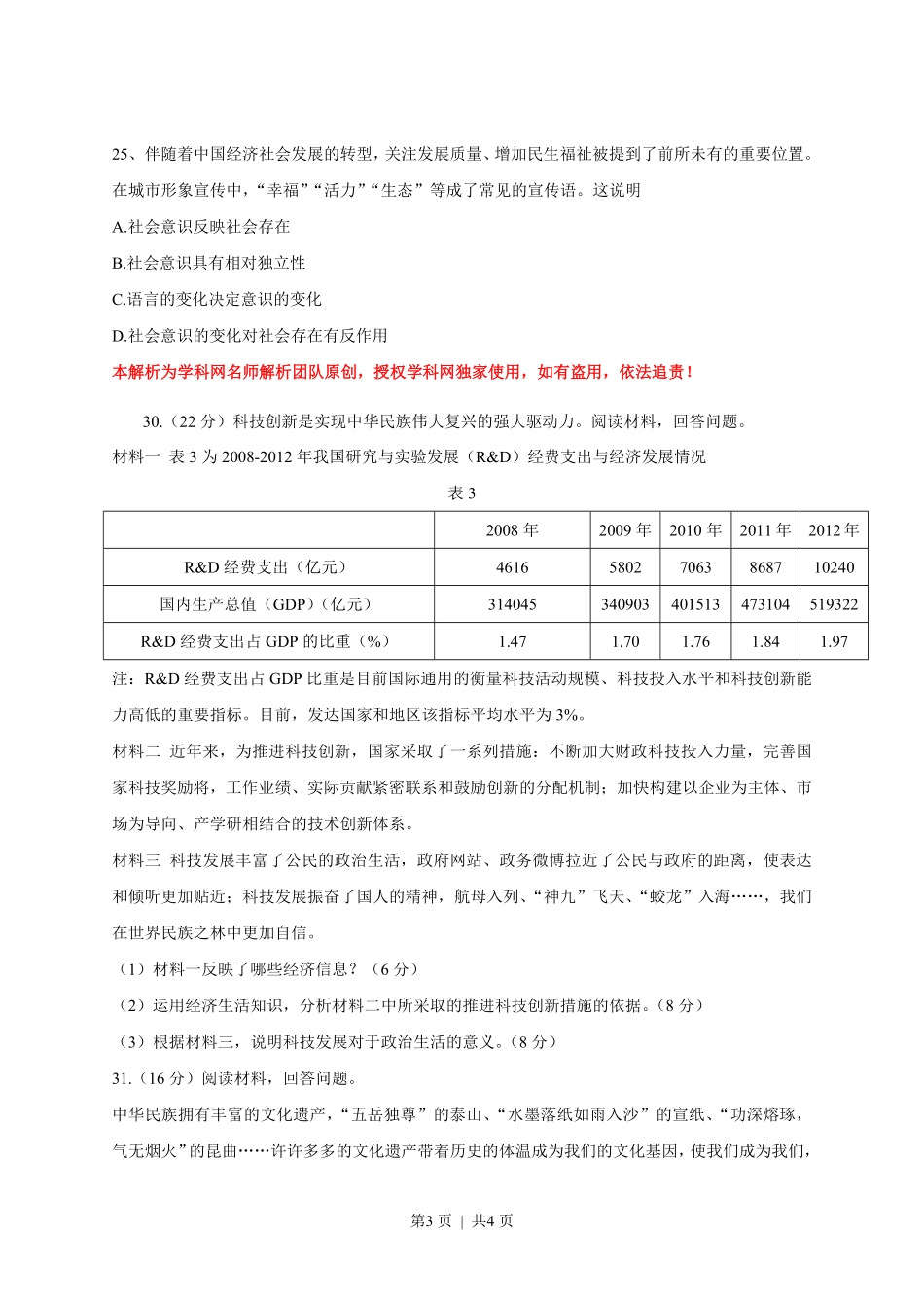 2013年高考政治试卷（山东）（空白卷）.pdf_第3页