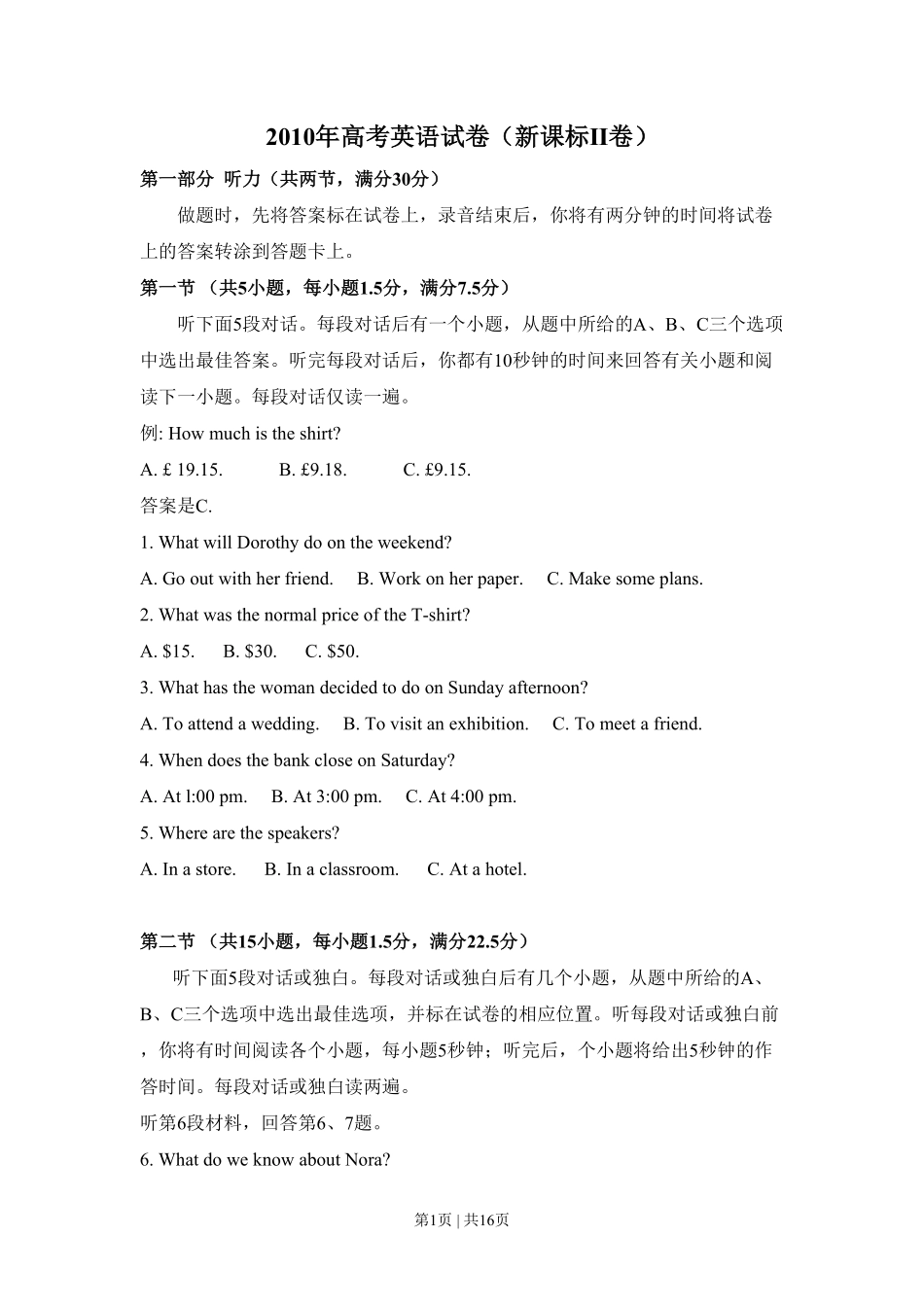 2010年高考英语试卷（新课标Ⅱ卷）（空白卷）.pdf_第1页