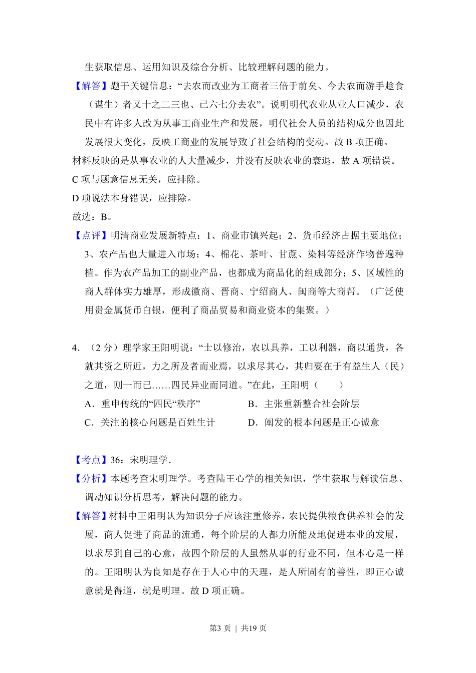 2012年高考历史试卷（新课标）（解析卷）.pdf_第3页