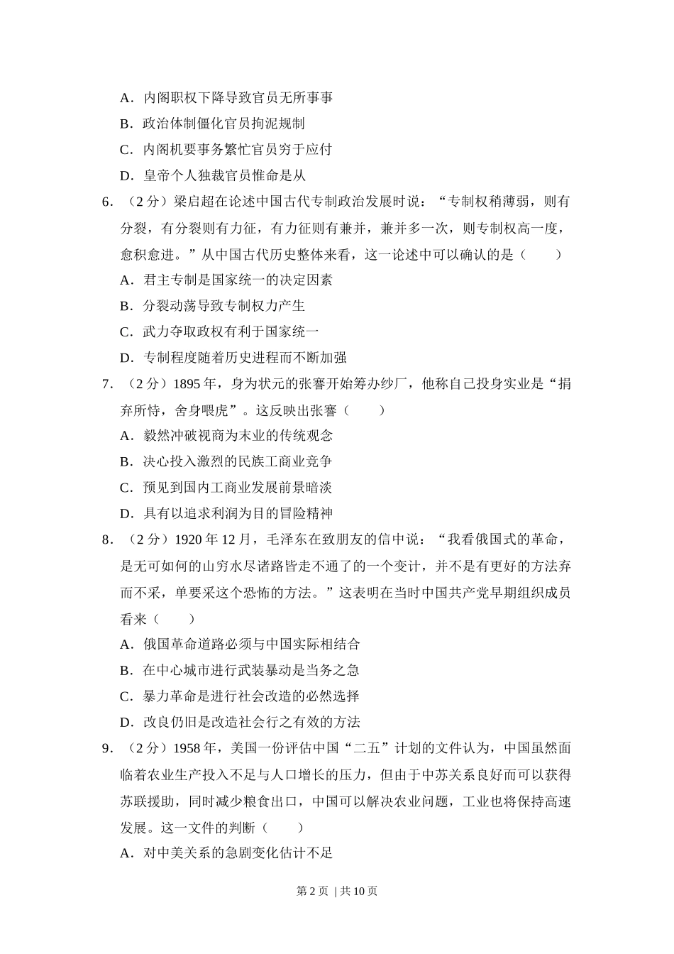 2012年高考历史试卷（新课标）（空白卷）.docx_第2页