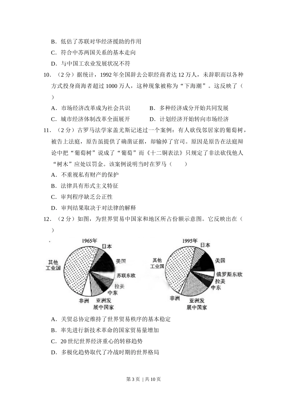 2012年高考历史试卷（新课标）（空白卷）.docx_第3页