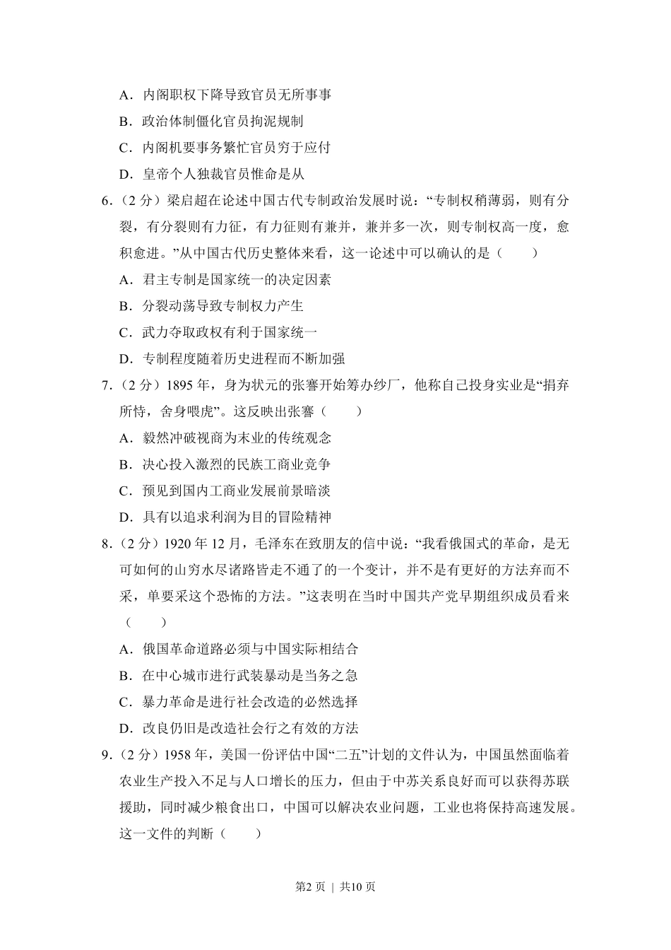 2012年高考历史试卷（新课标）（空白卷）.pdf_第2页