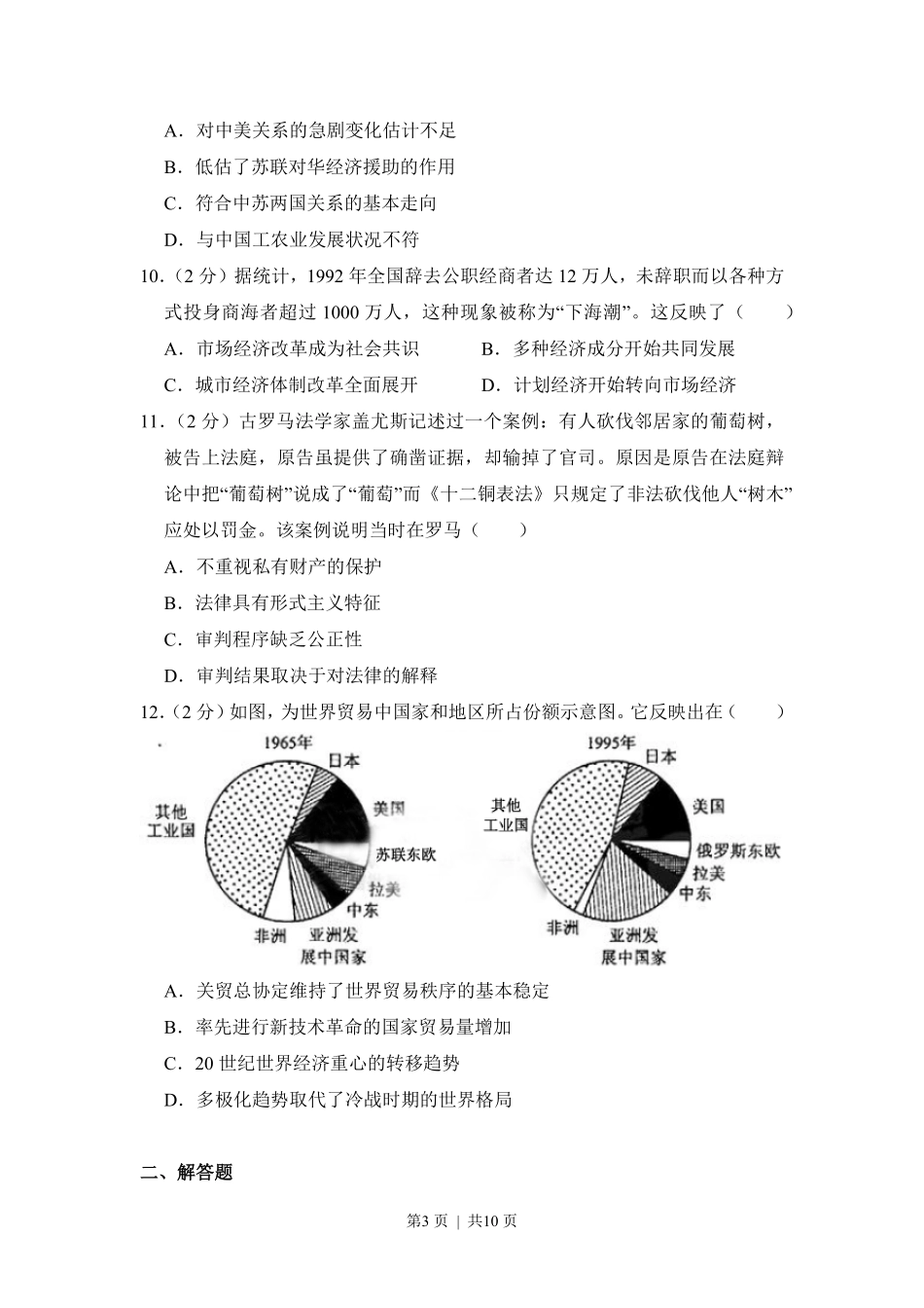 2012年高考历史试卷（新课标）（空白卷）.pdf_第3页